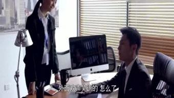 办公室和老板嗯啊视频,老板嗯啊视频背后的故事