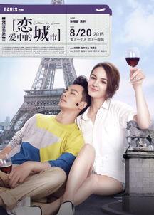 明星情侣海报,浪漫瞬间定格永恒