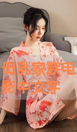 av母乳手机在线播放,av母乳手机在线播放，带你走进神秘世界