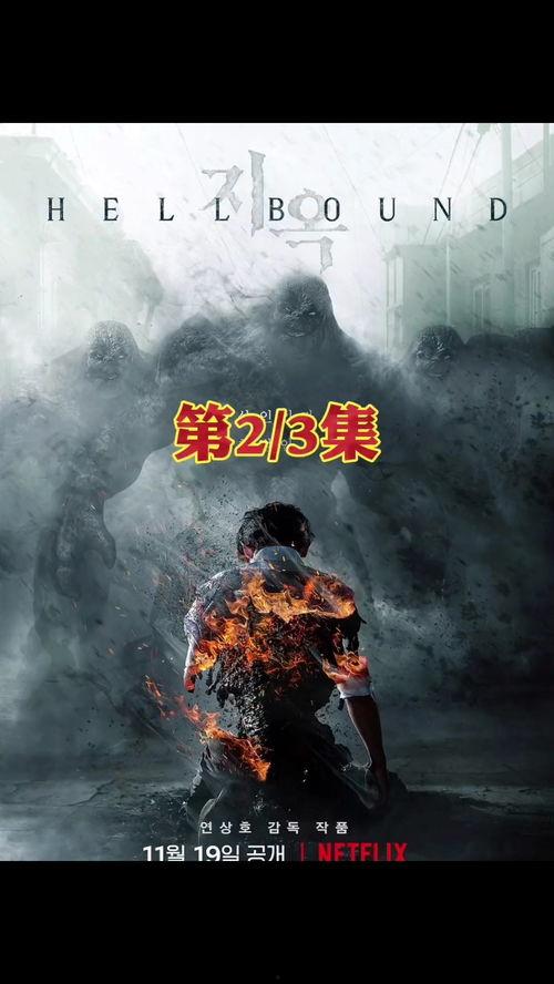 地狱使者免费观看结局,免费解锁真相，结局揭秘